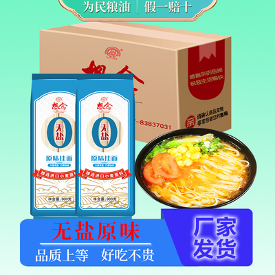 想念无盐原味挂面900g*15