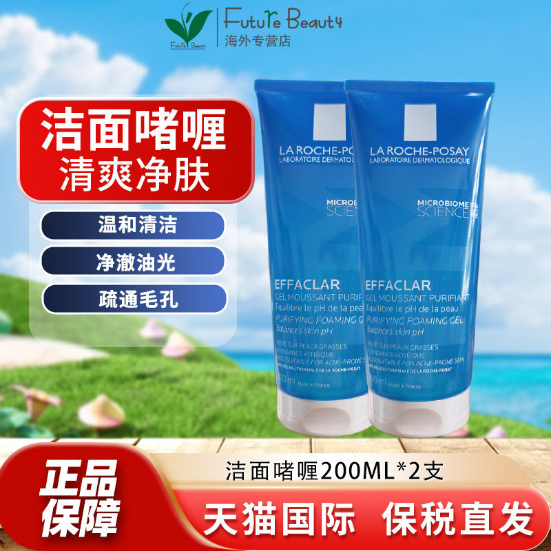 新版法国理肤泉清痘舒缓洁面啫喱清爽净肤低敏祛痘洗面奶200ml