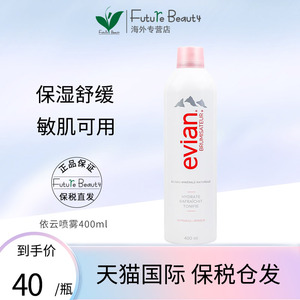 Evian依云矿泉水喷雾400ml