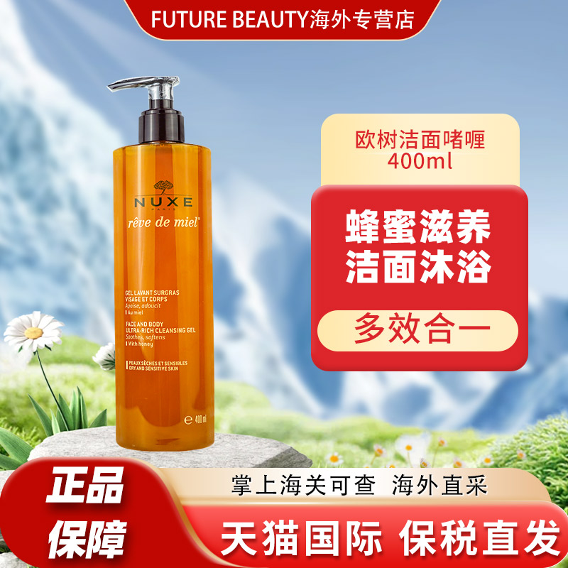 法国欧树蜂蜜洁面啫喱400ml