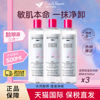 3瓶蓓昂斯卸妆水500ml