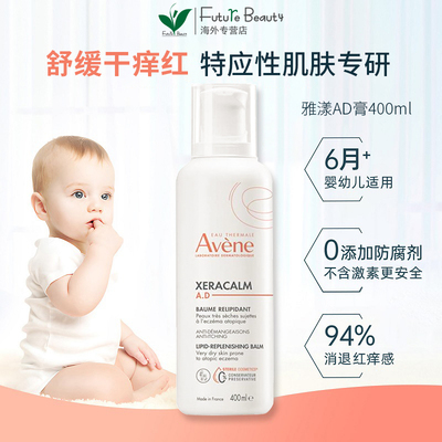 新版雅漾修复霜ad霜ad膏400ml