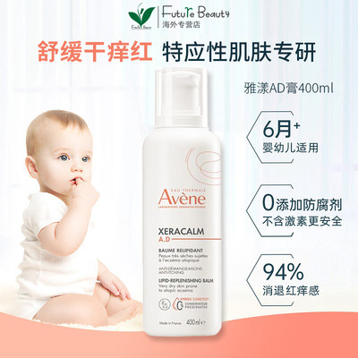 新版雅漾修复霜ad霜ad膏400ml