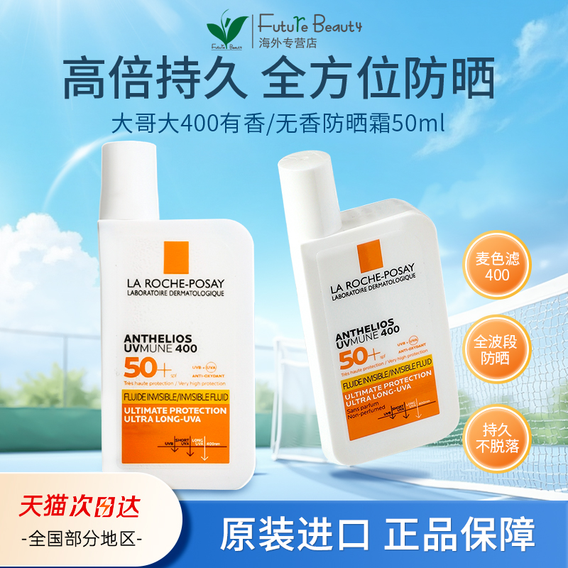 新版理肤泉大哥大防晒霜50ml