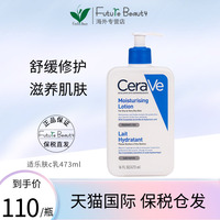 CeraVe适乐肤全天候保湿C乳修护屏障神经酰胺身体乳473ml