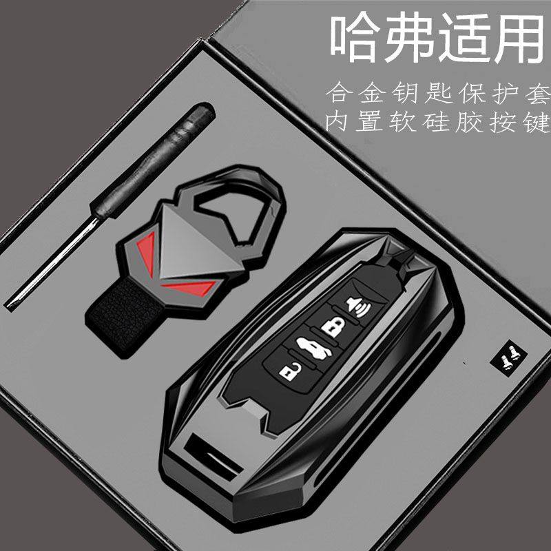 专用哈弗M6 PLUS钥匙套长城H2S/H4/H9/H8哈弗赤兔枭龙包H6S扣H7壳
