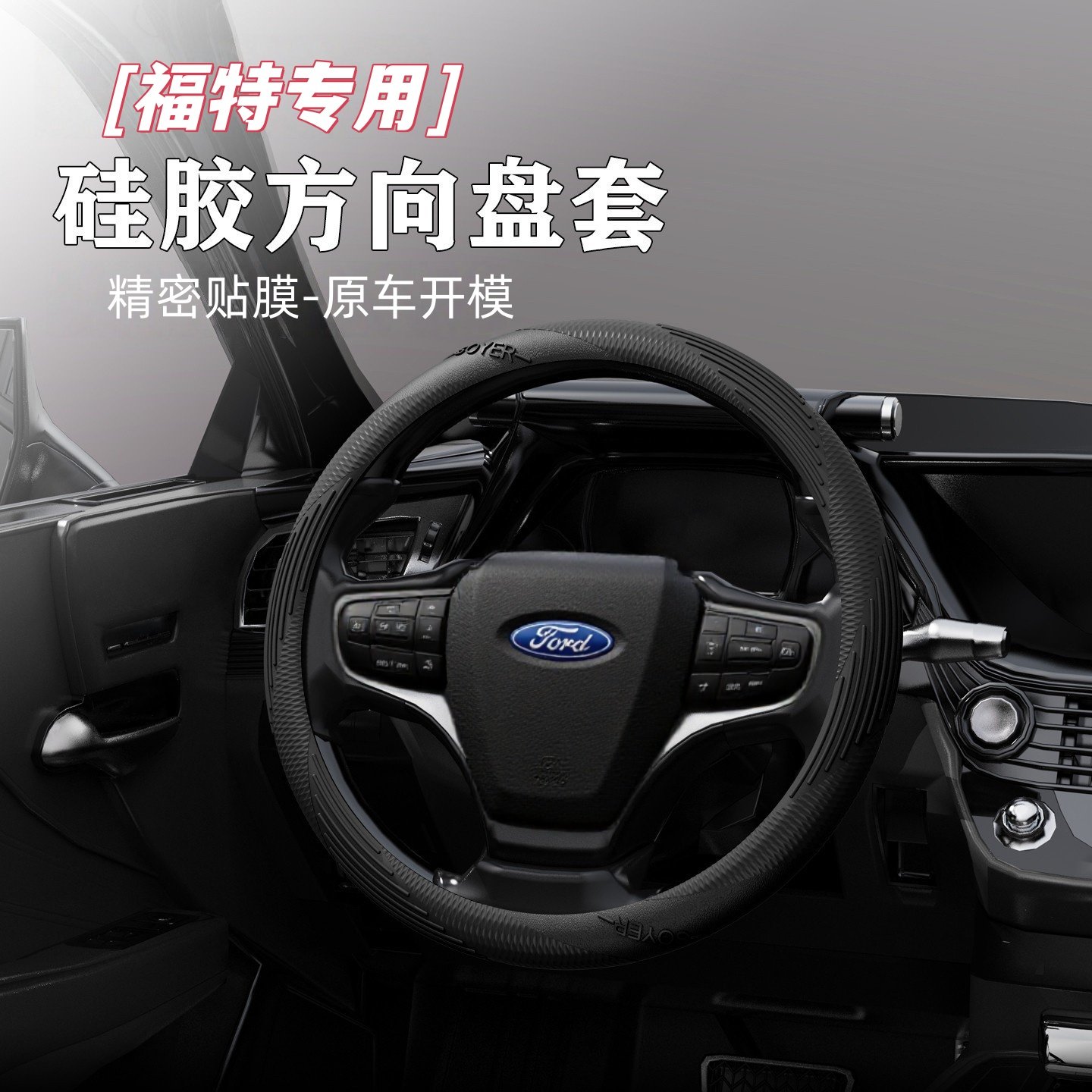 适用福特汽车方向盘套锐界福睿斯锐际福克斯翼博金牛座翼虎蒙迪欧