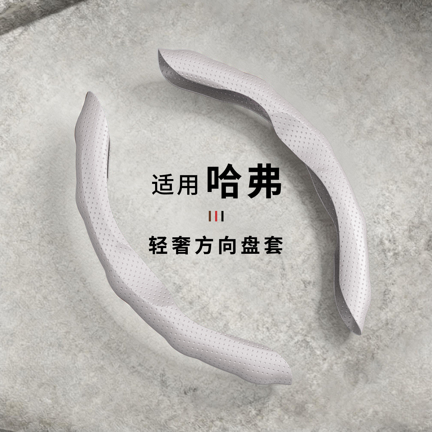 适用哈弗h6汽车方向盘套m6plus猛龙h2二代大狗f7第三代神兽h9赤兔