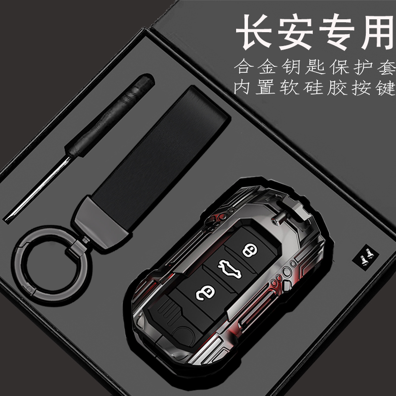 专用长安cs75plus钥匙套逸动cs55糯玉米uinv深蓝sl03/s7/cs35欧尚