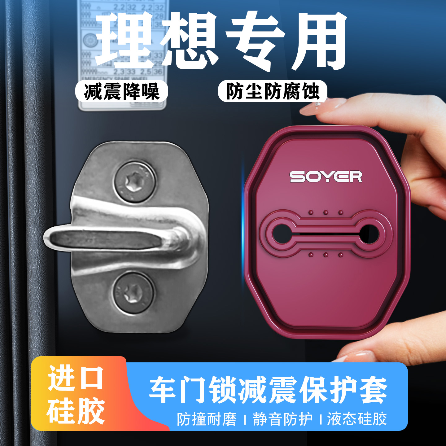 适用理想车门减震缓冲垫MEGA/L6/L7/L8/L9车门缓冲减震垫保护套