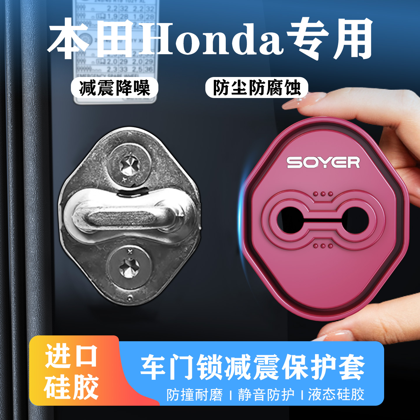 适用本田汽车门锁减震缓冲垫缤智XRV思域奥德赛飞度英诗派减震垫