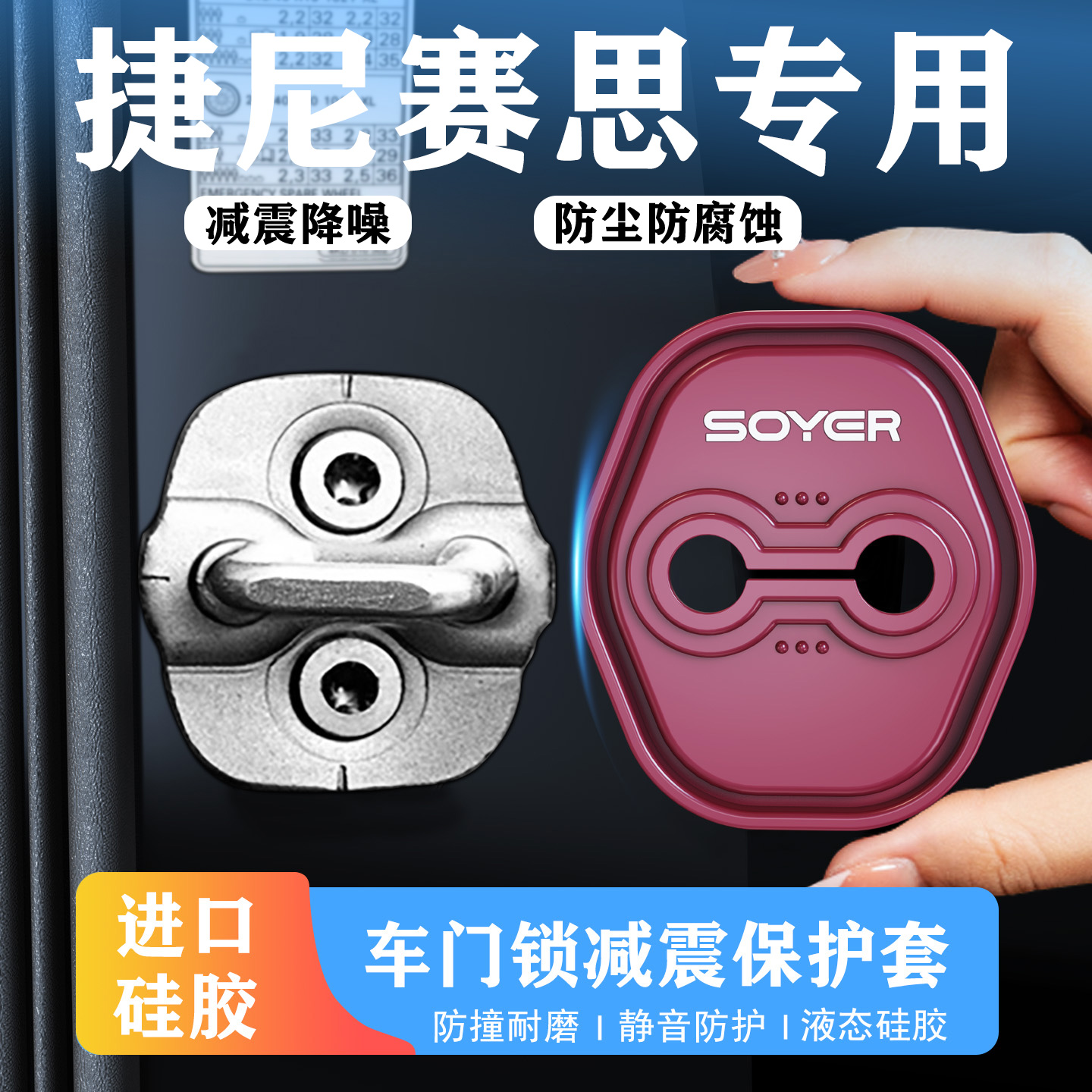 适用捷尼赛思车门减震缓冲垫G80 G70 G90 GV80 GV70门锁减震垫