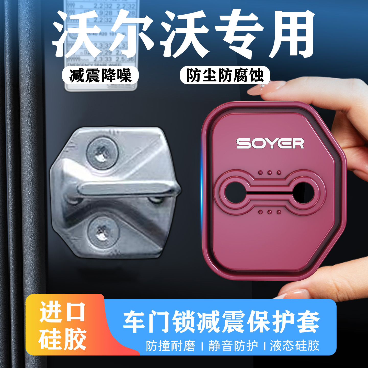 适用沃尔沃xc60xc90车门减震缓冲垫xc40 s90 s60l v90cc xc40 v60