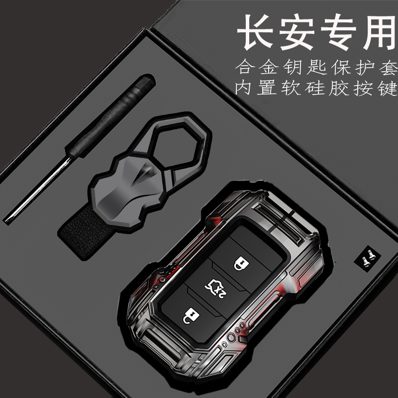 专用长安钥匙套cs35/cs55/cs75plus逸动达x5欧尚x7/z6/unit/v/k壳