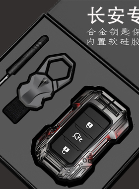 专用长安钥匙套cs35/cs55/cs75plus逸动达x5欧尚x7/z6/unit/v/k壳
