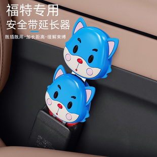 适用福特汽车安全插带卡头福克斯蒙迪欧锐界L锐际安全插免响卡扣