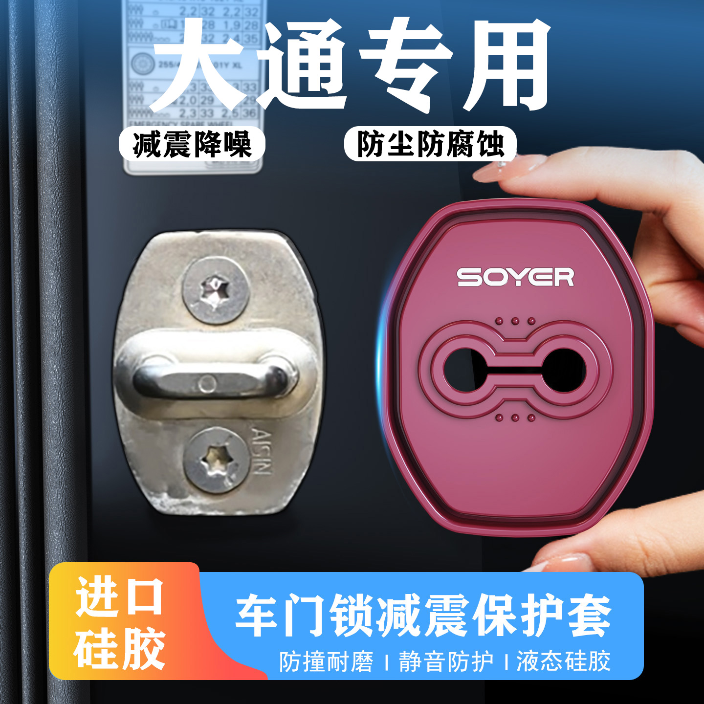 适用上汽大通G50车门缓冲减震垫MAXUS-T90 MAXUS-G90 MAXUS-MIFA9