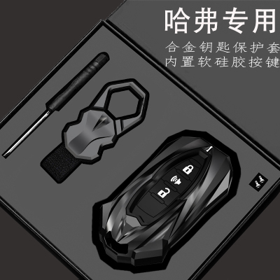 专用长城第三代哈弗h6钥匙套f5枭龙max初恋h4 f7x酷派2025山海炮