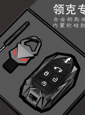 专用于领克03钥匙套2025款高级07男06emp女01/05包09汽车保护壳02