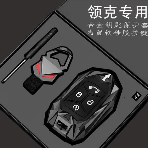 专用于领克03钥匙套2025款高级07男06emp女01/05包09汽车保护壳02