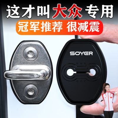 专用大众速腾门锁减震垫帕萨特迈腾探岳桑塔纳id3车门缓冲减震垫