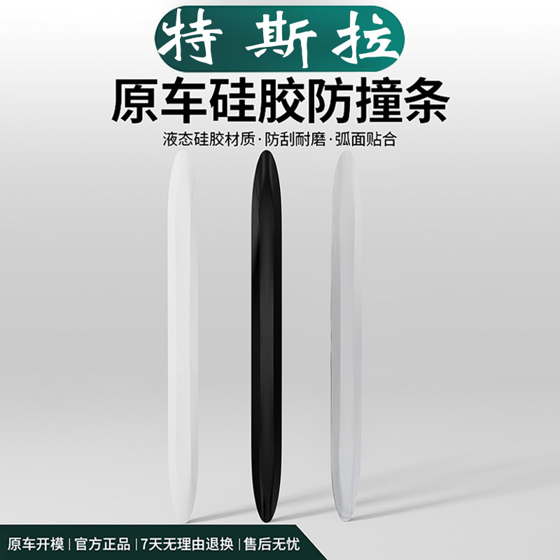 专用于特斯拉Model3/Y焕新版车门防撞条后视镜门把手防剐蹭防碰撞