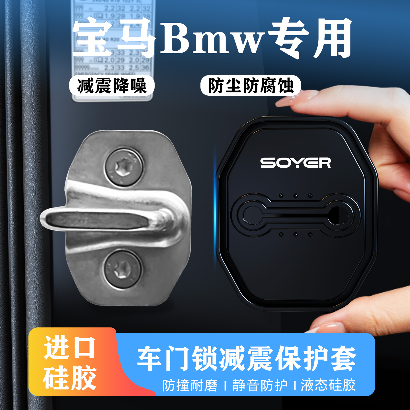 适用宝马车门减震缓冲垫1系3系5系x3x4 ix3三系x1门锁保护盖改装