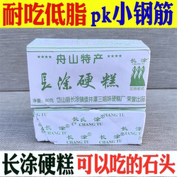 岱山长涂硬糕点心耐吃小零食耐嚼磨牙舟山特产糯米糕软花生酥包邮