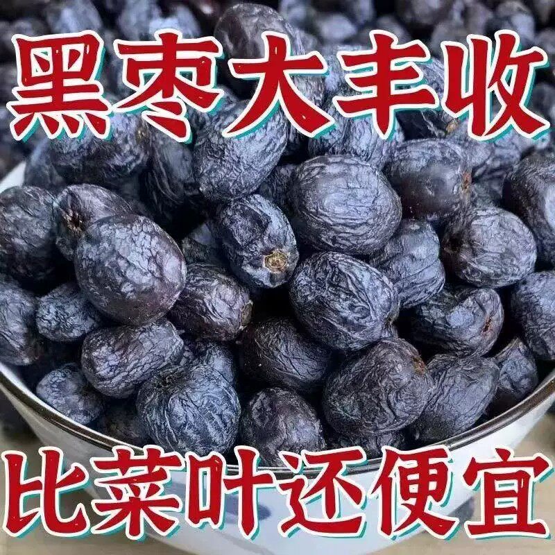 野生无核黑枣河北涉县软枣太行山特产大乌枣君迁子小柿子软糯免洗