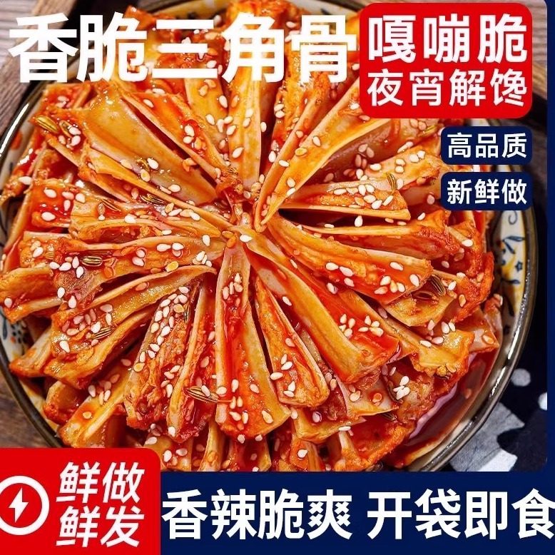【官方正品】寻味怪三角骨香辣孜然冷热双吃脆骨三角骨100g*5包