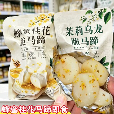蹄鉴蜂蜜桂花脆马蹄即食罐头