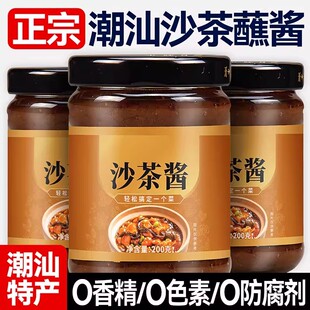 潮汕正宗沙茶酱官方旗舰店汕头特产牛肉火锅蘸料商用家用调味酱