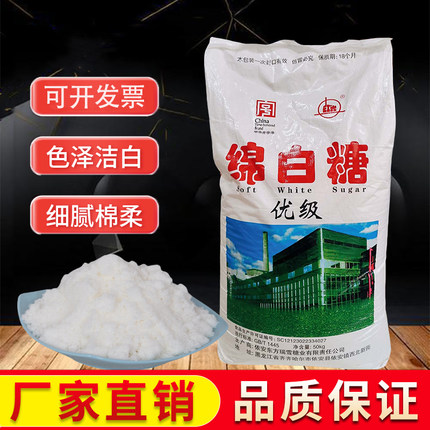东北红光优质纯正绵白糖烘培家用袋装棉糖甜菜散装白砂糖焦糖商用