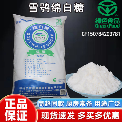 雪鸮绵白糖纯正一级品