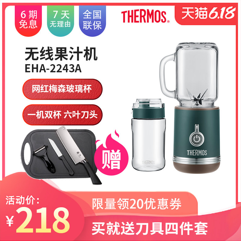 膳魔师果汁机家用无线电动榨汁机迷你便携式水果多功能料理榨汁杯