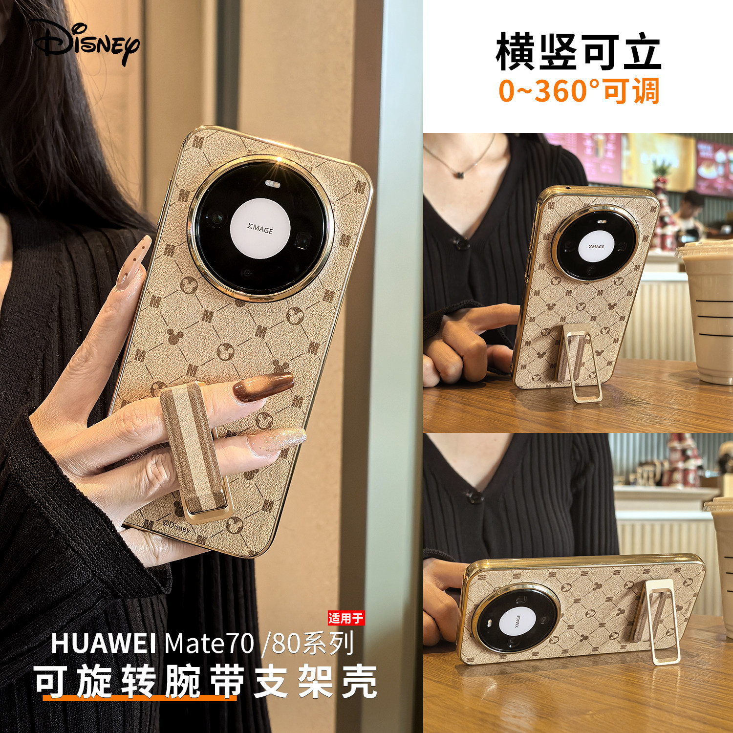 迪士尼适用华为mate70pro手机壳pro+腕带支架mate70新款女mate全包防摔70中轴80保护套高级感mate80系列外壳