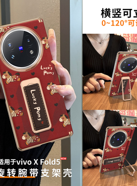 适用于vivoxfold5手机壳vivo x fold5新款折叠屏磁吸中轴全包xfold5保护套超薄高级感皮纹外壳带旋转腕带支架