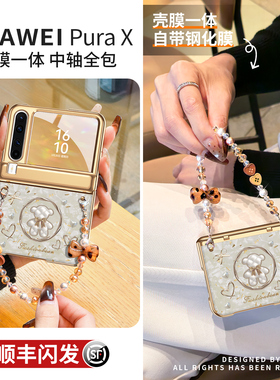 【壳膜一体】适用于华为purax手机壳折叠屏px保护壳pura x典藏版新款胖x中轴全包保护套高级感轻奢皮纹带挂绳