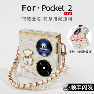 适用华为pocket2手机壳折叠新款pocket 2保护套素皮高级外壳poket斜挎中轴全包防摔优享版女珍珠手机链挂绳