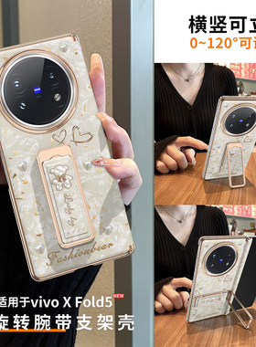 适用vivoxfold5手机壳新款磁吸中轴铰链vivo x fold折叠屏防摔保护套高级感Xfold5超薄外壳带旋转腕带支架女