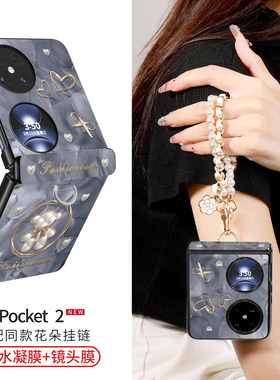 大溪地灰适用华为pocket2手机壳折叠poket新款优享版折叠屏中轴保护套女素皮全包防摔高级感斜挎带挂绳链条