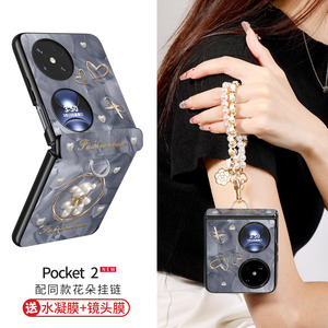 大溪地灰适用华为pocket2手机壳折叠poket新款优享版折叠屏中轴保护套女素皮全包防摔高级感斜挎带挂绳链条