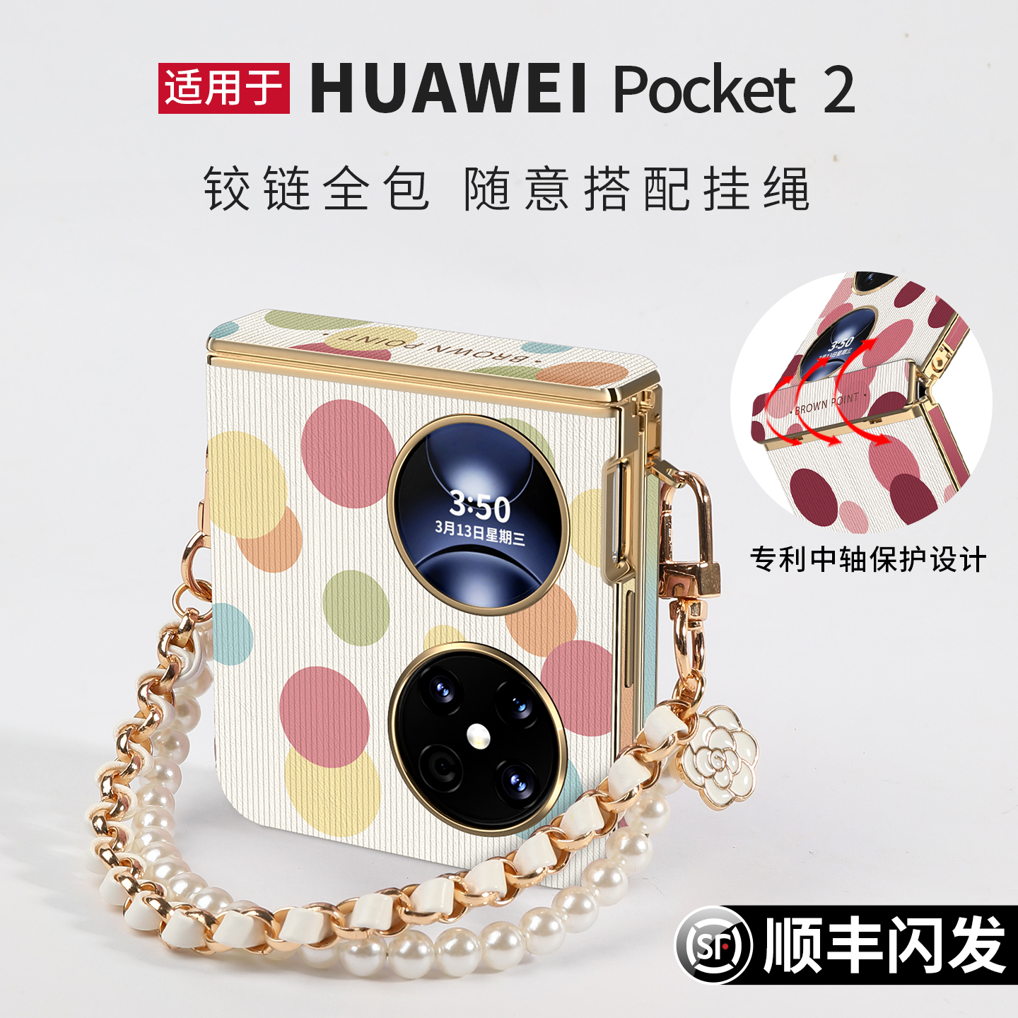 【手提斜跨挂绳】中轴铰链全包