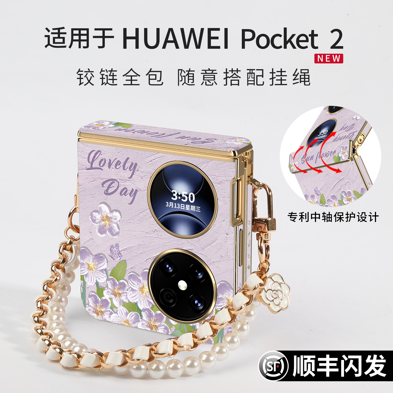 【手提斜跨挂绳】小紫花皮纹外壳