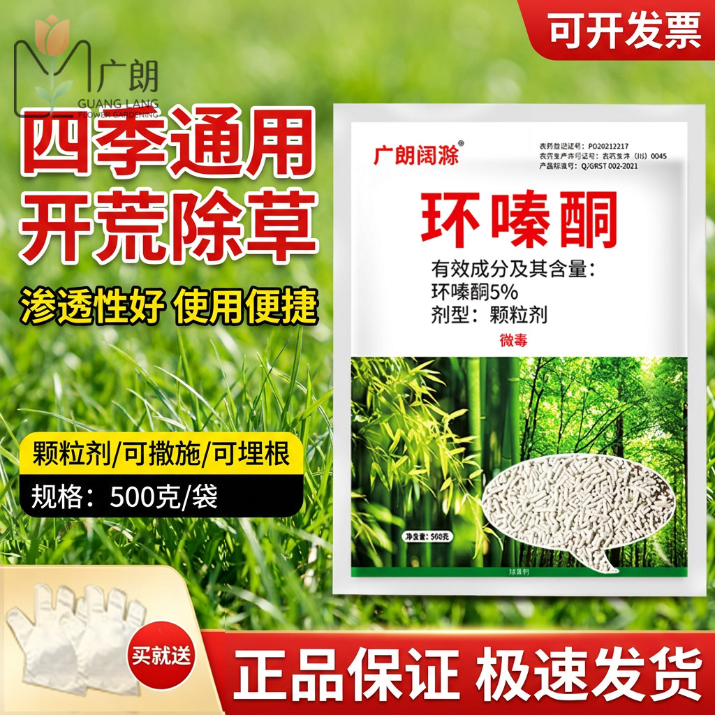环嗪酮官方旗舰店高浓度枯死环臻哃强力开荒灭杂草除草剂灌根药