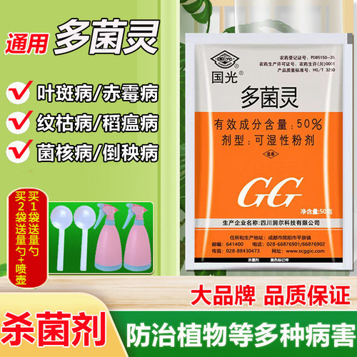 国光多菌灵通用型花卉植物杀菌剂