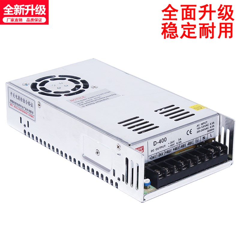 400W开关电源220V转100WDC24V/300W48V双组双路直流电压输出