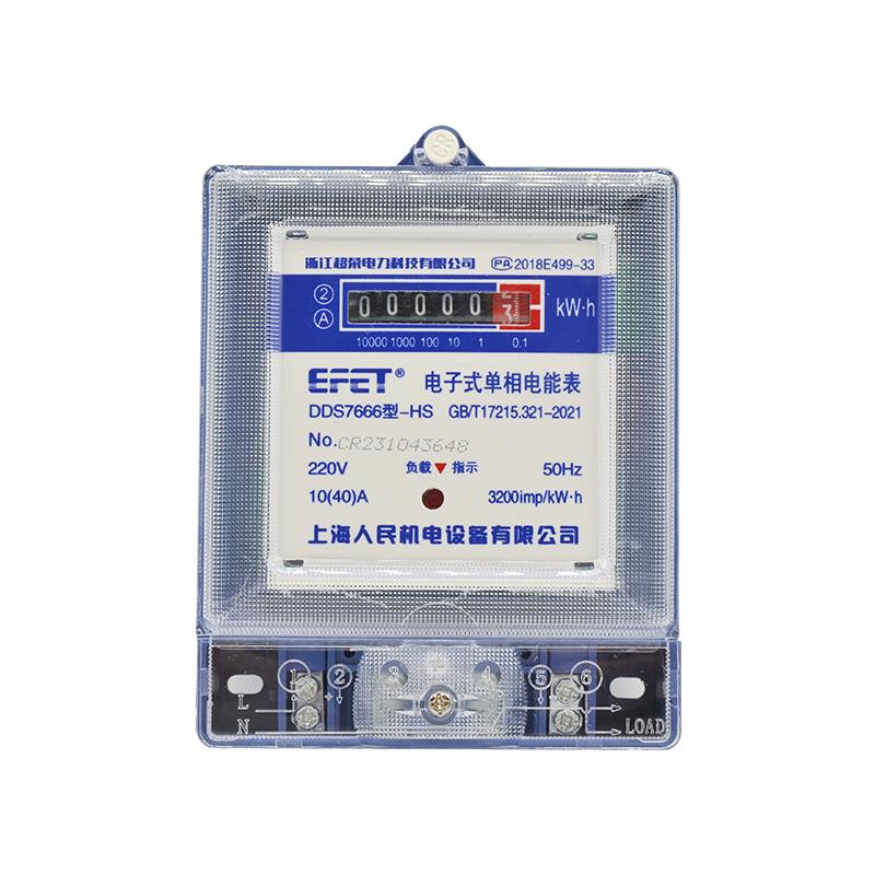 EFET上海人民机电出租屋电表哈型电度表单相电子式电能表家用220V
