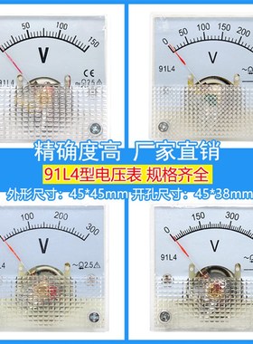 91L4型 91L4-V 指针式交流电压表 150V 250V 450V 1000V