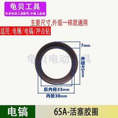 20 26 28各种冲击钻电锤0810 65A电镐活塞大锤冲击子胶圈皮圈配件